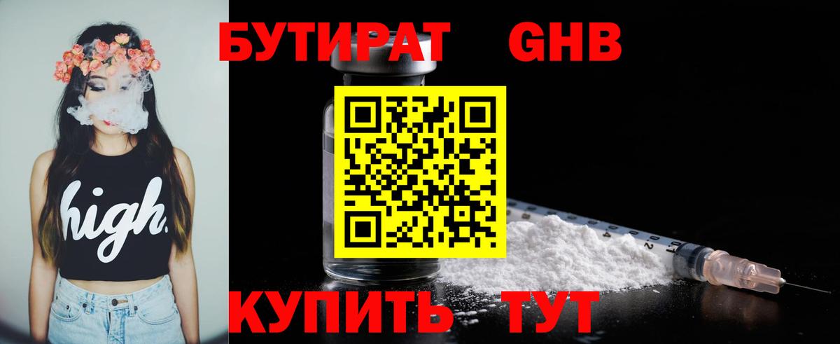 БУТИРАТ  Вход с VPN  Кострома  Бутират оксибутират 