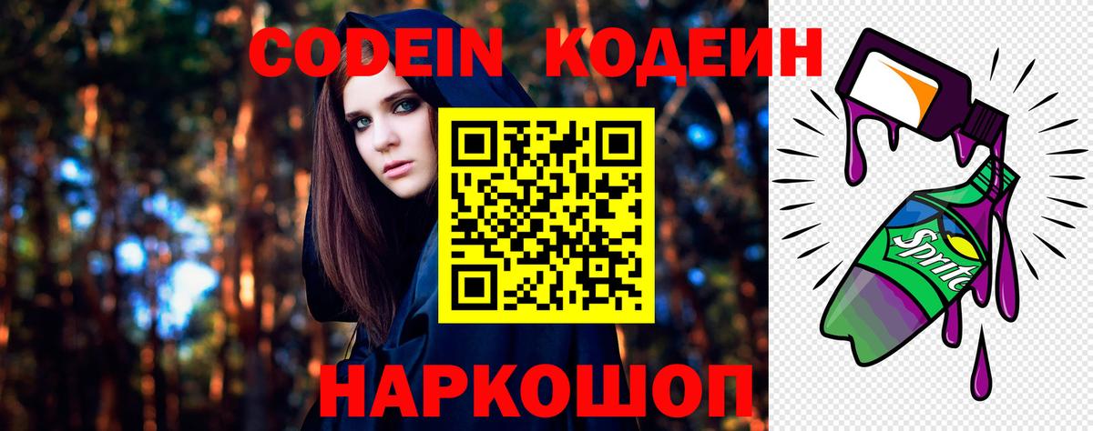 Кодеиновый сироп Lean напиток Lean (лин)  Вход с VPN  Кострома 