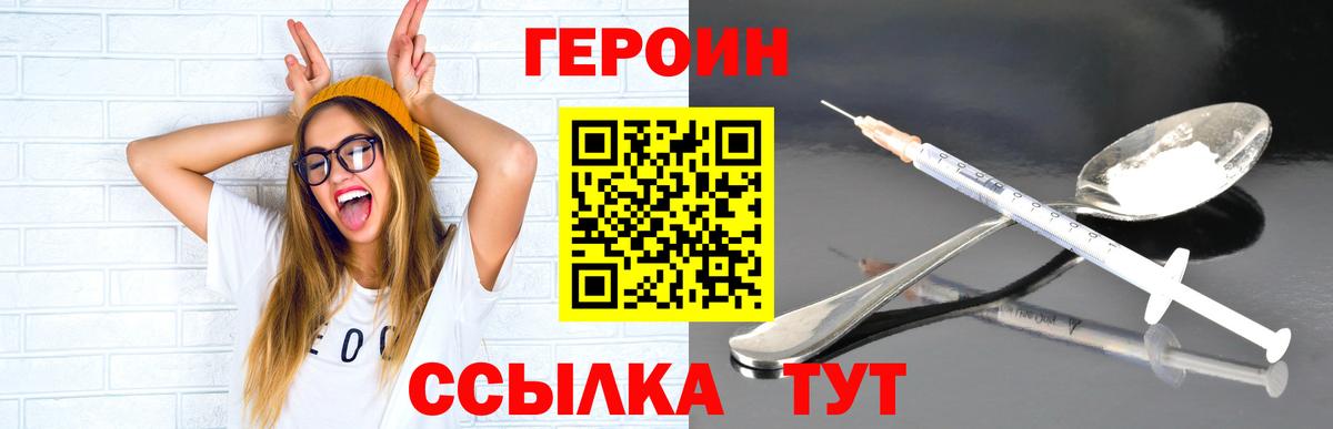 ГЕРОИН белый Кострома