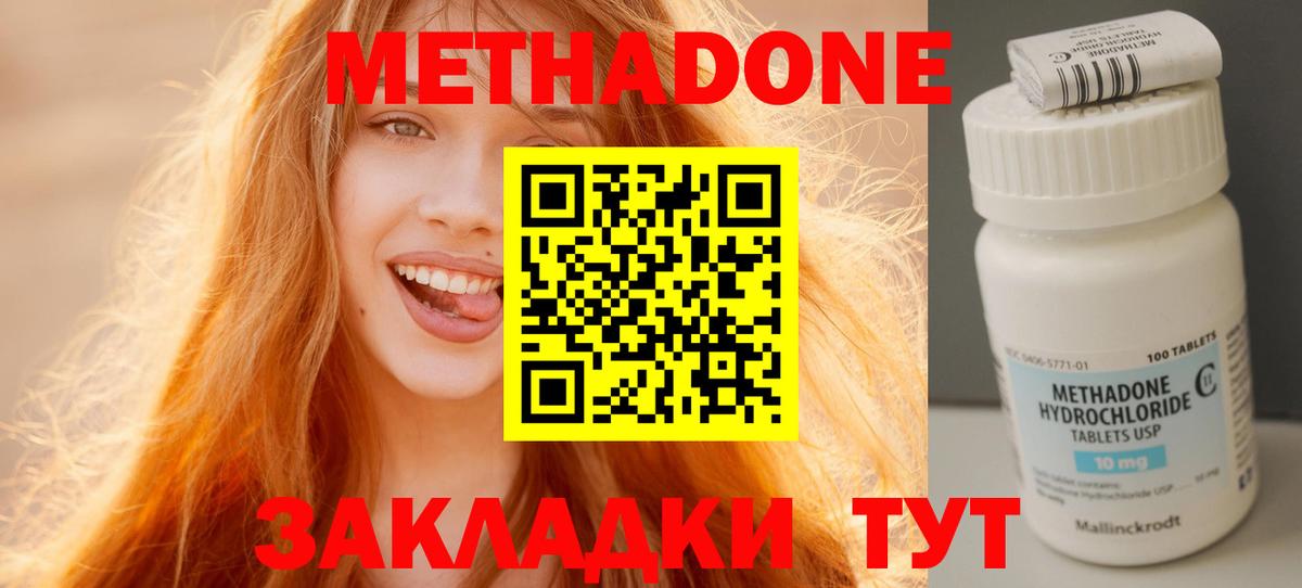 Метадон methadone  Метадон methadone  Вход с VPN  Кострома 