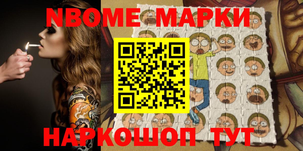 Кострома  Марки NBOMe 1,8мг  Вход с VPN  Марки NBOMe 1,8мг 